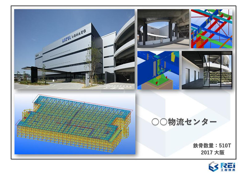  産業・工場　○○物流センター